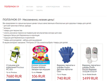 Tablet Screenshot of polzunok59.ru
